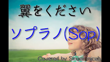 翼をください下 Mp3 翼をください下 Mp3