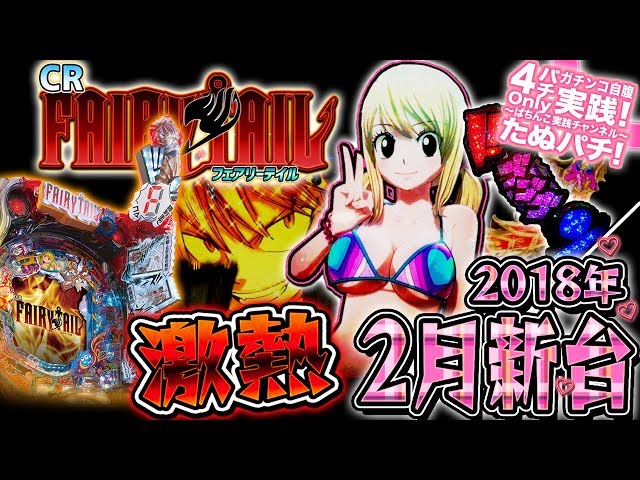 その他 CRフェアリーテイル パチンコ実機 循環&コントローラー