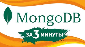 MongoDB за 3 минуты! MongoDB против MySQL: что выбрать для вашего проекта ?