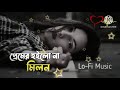 এই পারেতে যদি প্রেমের হইলো মিলন