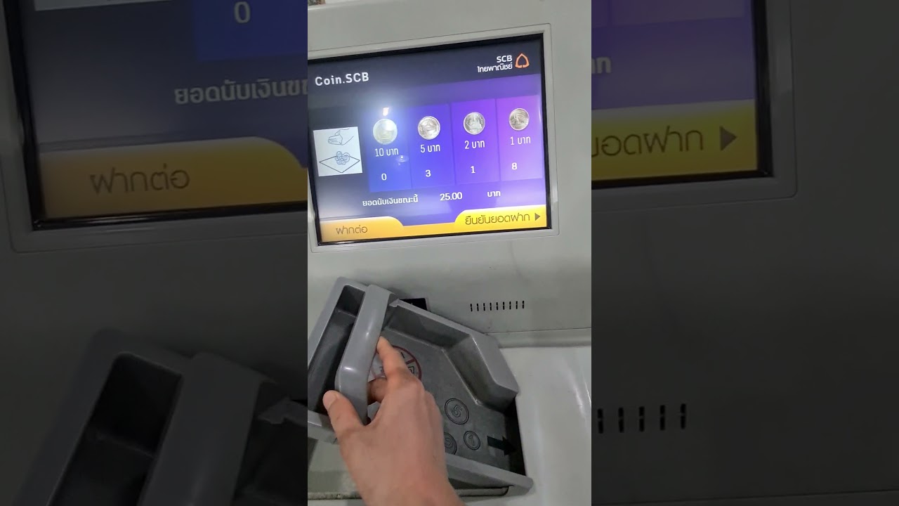 เครื่องรับฝากเหรียญอัตโนมัติ SCB Park  scancoin