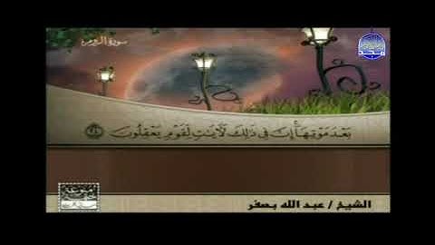 عبد الله بن علي بصفر ما تيسر من سورة الروم من ختمة منوعة بمعاني الكلمات لشيخ أبو بكر الجزائري