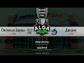 ALGA GUP 2021- 2013г.р. - ХК Снежные Барсы  (г. Москва) - ХК Динамо (г. Казань)