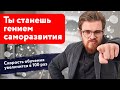 Как учиться в 100 раз быстрее. Стань гепардом саморазвития!