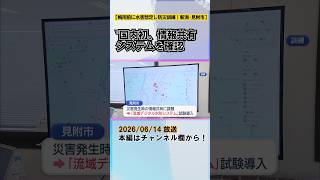 消防団が‶国内初〟情報共有システムを確認 梅雨前に水害想定し防災訓練【新潟・見附市】