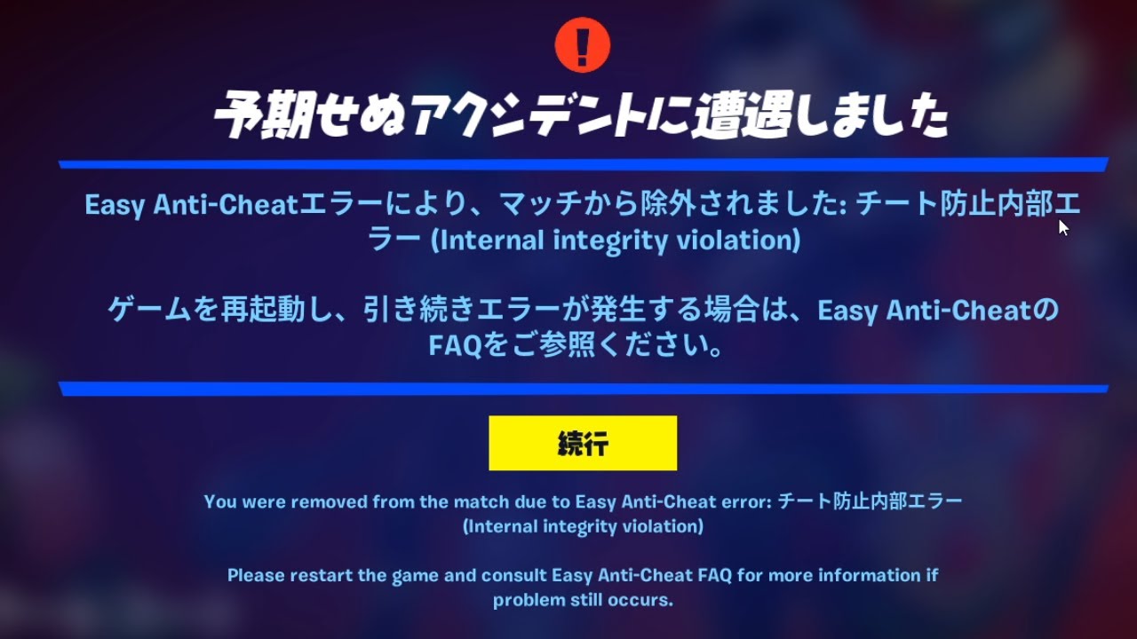トラブル多発 エラーが多発しすぎて本編の内容がうすくなってしまった動画 フォートナイト Youtube