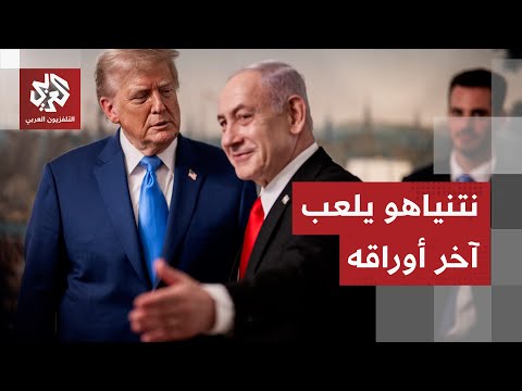 ترمب ينزل بثقله لإنهاء حرب غزة واحتجاجات الجيل زد في المغرب تفاجئ العالم وتنذر بثورة عالمية