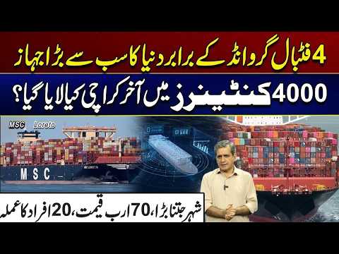 The World's Largest Ship | What Was Brought to Karachi in 4,000 Containers? City 21