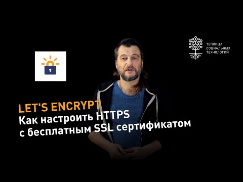 Как настроить HTTPS с бесплатным сертификатом Let's Encrypt и плагином Really Simple SSL