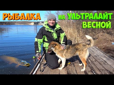 РЫБАЛКА на УЛЬТРАЛАЙТ
