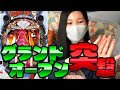 ルパン【オープン2日目】グランド行ったら疲れ果てた。パチ屋は危ない。