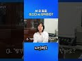 AI로 고평가받는 얄미운 동료 #AI #shorts #스브스뉴스