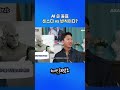 AI로 고평가받는 얄미운 동료 #AI #shorts #스브스뉴스