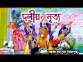 দলীয় নৃত্য | Assamese Mix Dance | Bohag Bihu - 2025