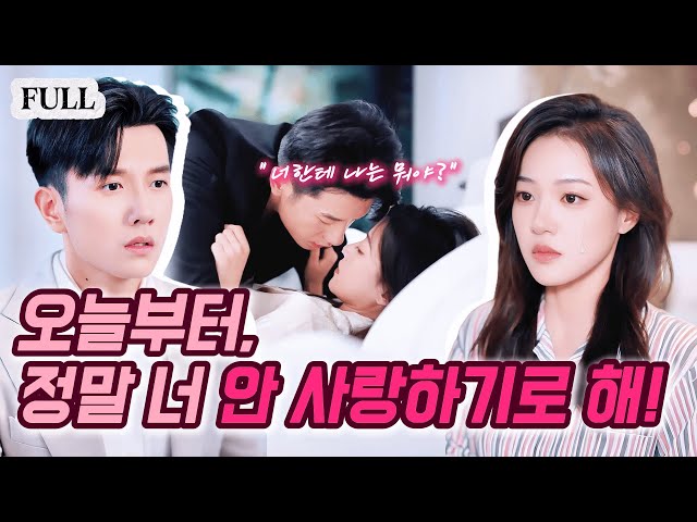 ?10년, 그녀의 그림자였지만… 내 몸은 재벌의 욕망만 채우는 도구였다. 진정한 사랑은… 나에게 금지된 꿈?#웹드라마 #로맨스 #중드추천