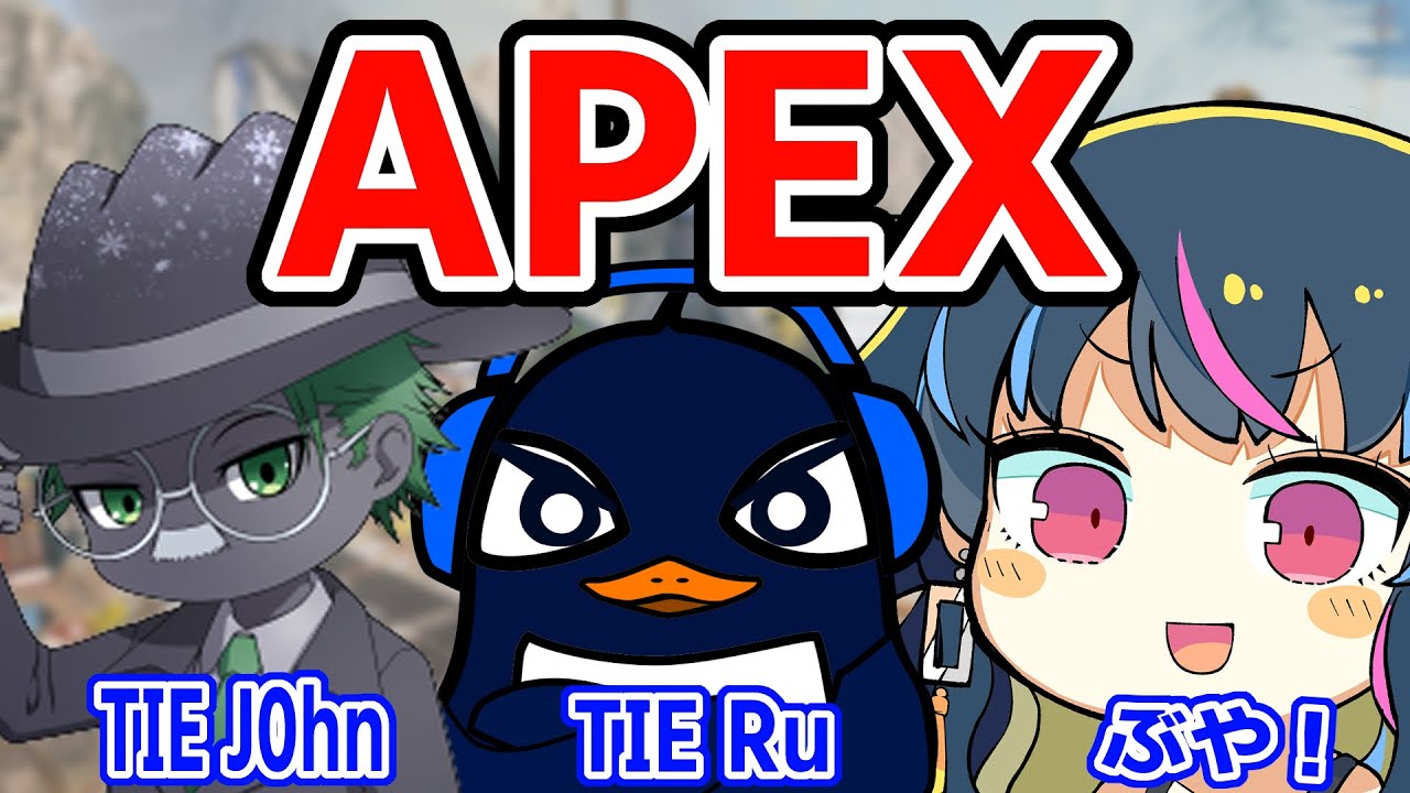 久々！TIE Ru・J0hnさんとえぺ！【APEX 】 - YouTube