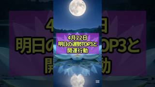 4/22【12星座運勢】明日の開運行動まとめ