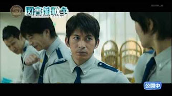 図書館戦争 映画 Ng Youtube