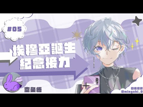 【#生日揪埃看咩咩】【極深空計畫精華】埃睏前小習慣【埃穆亞 / Oumua】【涅默 / Nemesis】【麵音白湯 / Paitan】