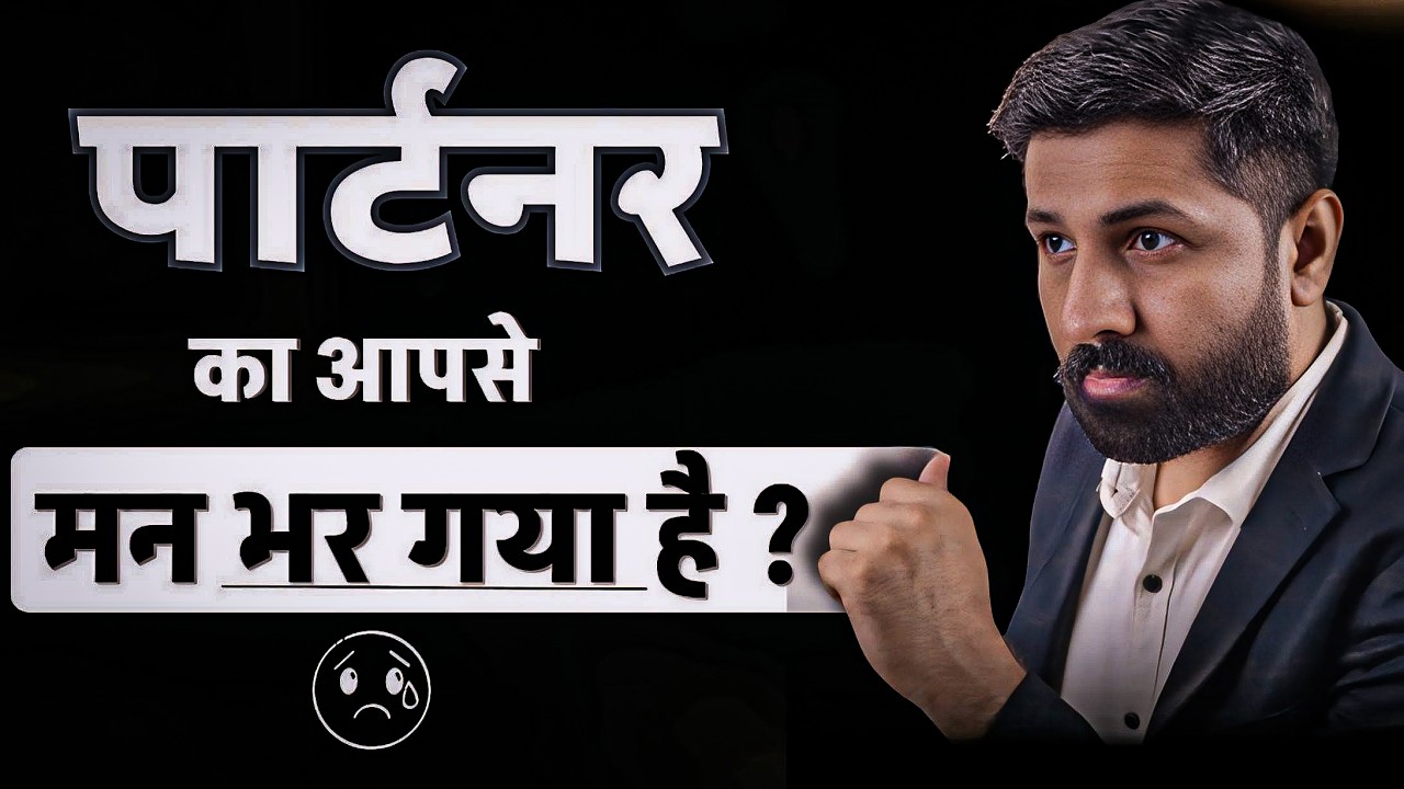 जिसका मन भर गया है, उसे फिर से आकर्षित कैसे करें? | 3 Steps Method | Jogal Raja