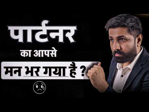 जिसका मन भर गया है, उसे फिर से आकर्षित कैसे करें? | 3 Steps Method | Jogal Raja