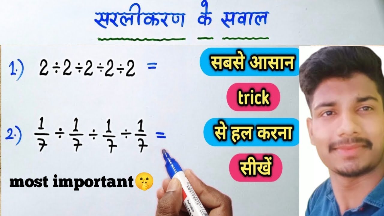 सरलीकरण के सवाल |Simplification Ke Questions | 🤫 99% Students Fail |Simplification 