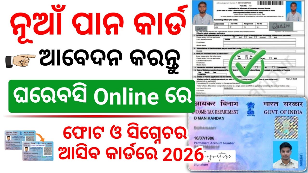 New Pan Card Apply Online Odisha | How to Apply Pan Card Online Odisha | New Process 2026
