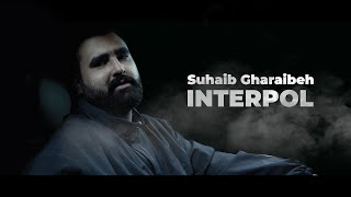 صهيب غرايبة -  Interpol ( official music video )
