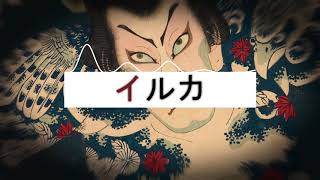 Iruka   Shinigami Japanese Trap   Rap Beat