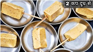 ठेले वाली मटका मलाई कुल्फी बनाए घर पर वो भी सिर्फ दो कप दूध से | Matka Malai Kulfi | MBK |