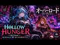 【オーバーロード】HOLLOW HUNGER / OxT – Dark Eurobeat × Vampire Hunger Drive Cover | MIRAGE OVERDRIVE