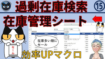 ExcelVBA 複数在庫シートから在庫が100個以上を探す、Excel塾の効率アップマクロ15回