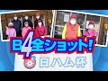 2021年 日ハム杯・最終戦のB4全ショット！／糸井の森パークゴルフ