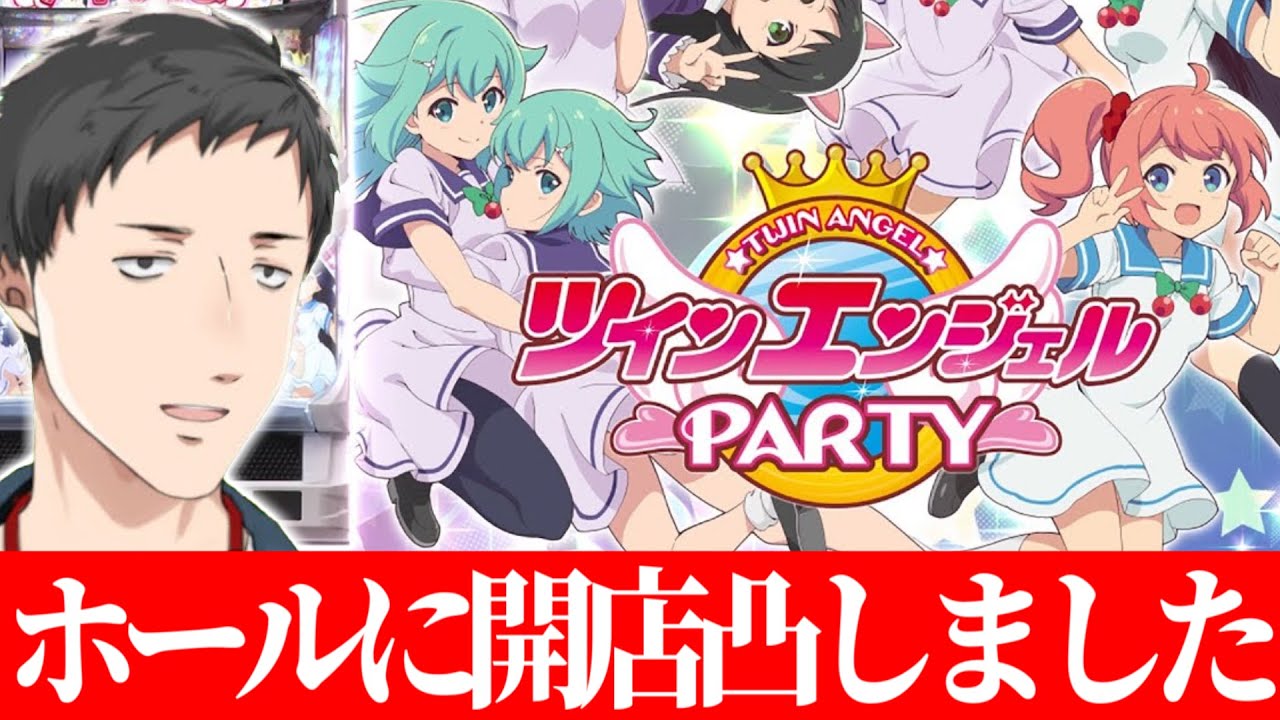 満を持してホールにツインエンジェルを打ちに行った社築/麻雀ファイトガールにハマってる話【切り抜き/にじさんじ】