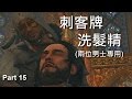 《刺客教條:大革命》第15集 Bug的正面交鋒！