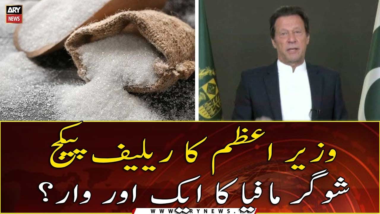 PM's relief package, another war of sugar mafia?