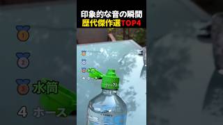 音を確認しないでください