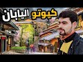 واخيرا في كيوتو اليابان هاي المدينة الطبيعة بيها خلابه جمال غير طبيعي 