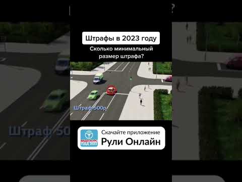 Минимальный штраф!За что?