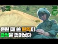 [인간극장 레전드 #53-2] 공격헬기의 여전사 대위 김효성 (2/5)