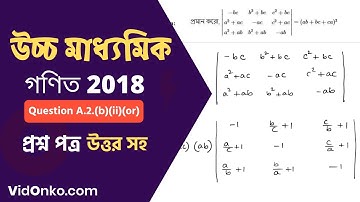 Higher Secondary 12th Class Mathematics Question Paper 2018 Solution - Question A.2.(b)(ii)(or)