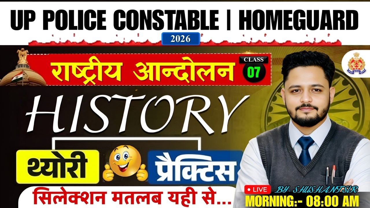 UP Police Constable 2026 History | राष्ट्रीय आंदोलन Class 07 | UP Homeguard 2026 | Complete Theory