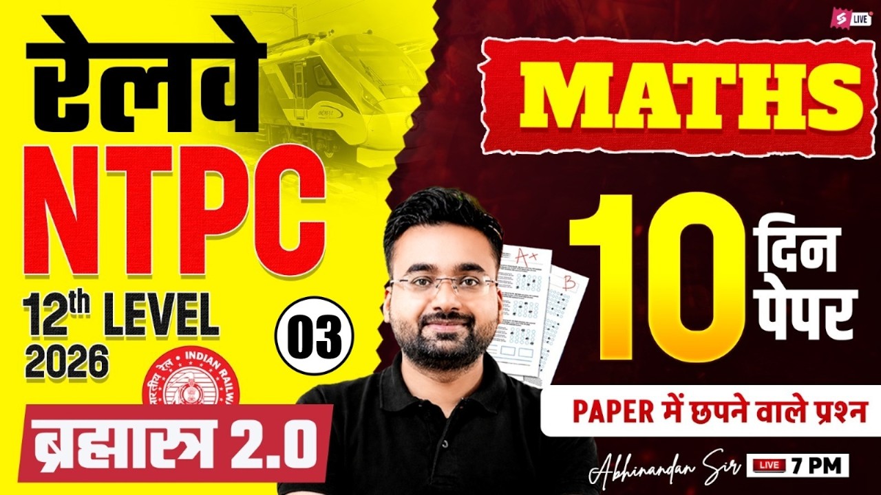 RRB NTPC 2026 | RRB NTPC Maths Practice Set | NTPC 12th Level Class ...