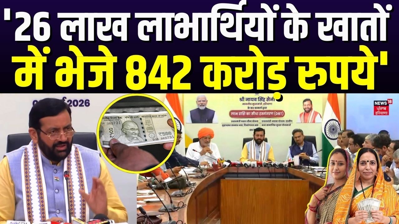 CM Saini : '26 लाख लाभार्थियों के खातों में भेजे 842 करोड़ रुपये' | Haryana Prime | BJP | News18