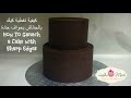        how to ganach a cake with sharp edges