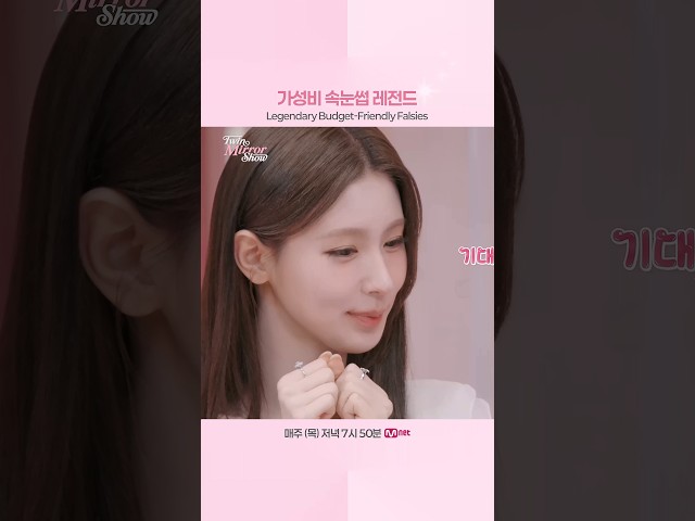 가성비 속눈썹 레전드