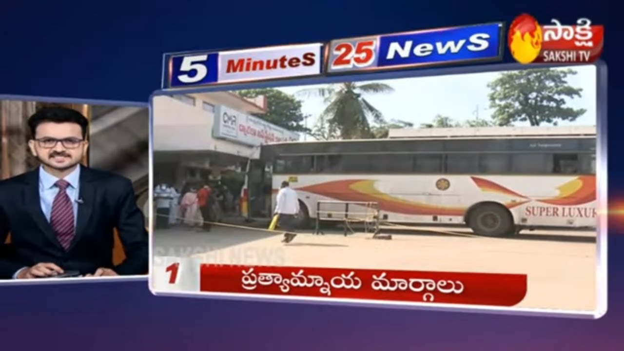 Sakshi Speed News | 5 Minutes 25 Top Headlines @7AM - 25th September 2020