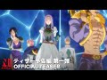 The Seven Deadly Sins: Dragon's Judgement | Teaser Trailer | Netflix