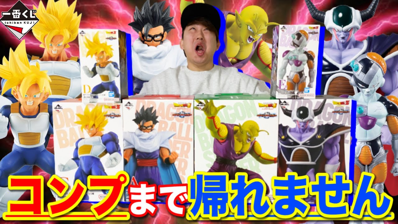 一番くじドラゴンボールVSオムニバスグレイト E賞メカフリーザ F賞