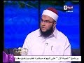 مفتاح الحياة الشيخ وحيد ابو الفضل السحر موجود ولكنه ليس حلالا السحر من الكبائر